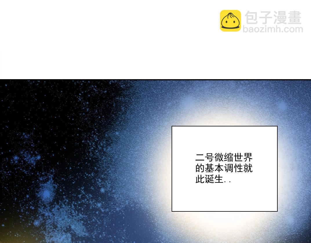 🍘我打造了长生俱乐部 第216话 观赏鱼 第10页