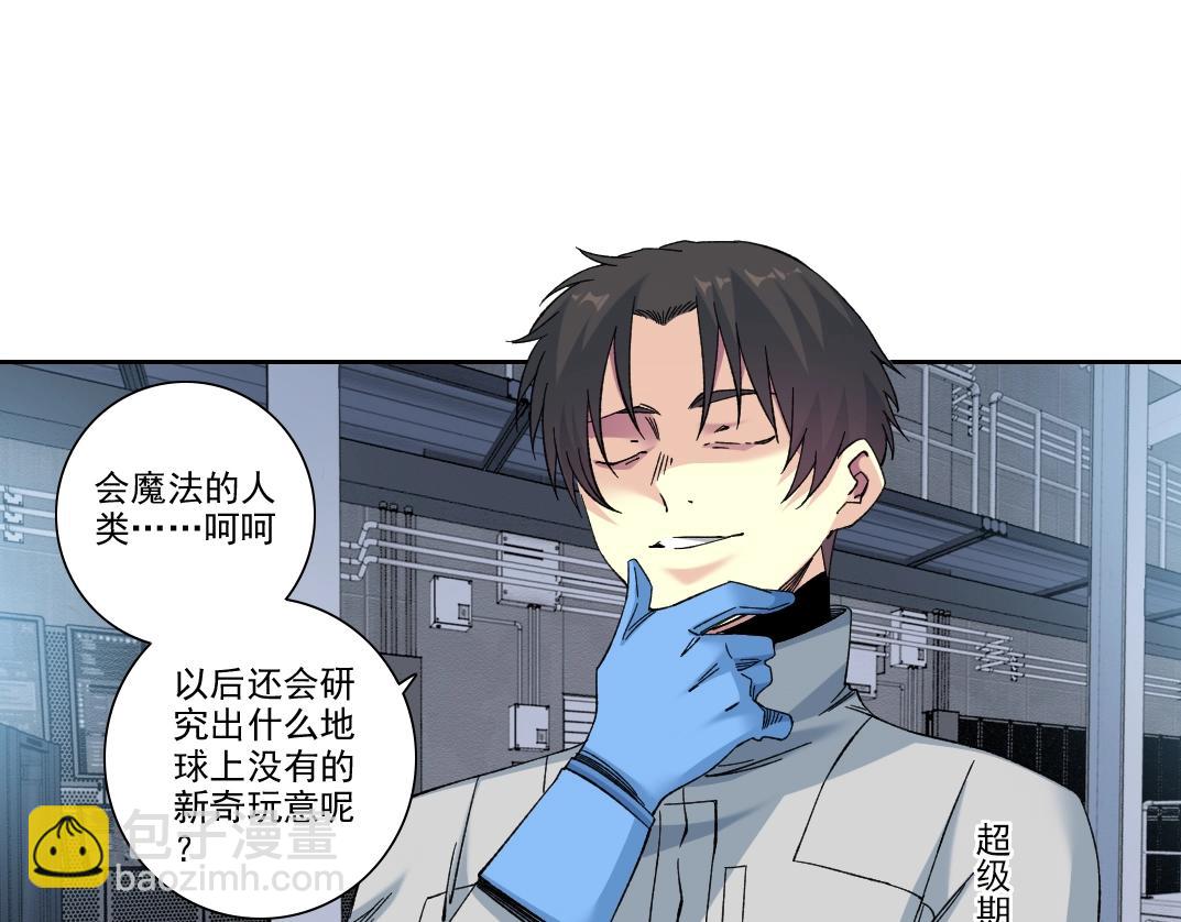 🍘我打造了长生俱乐部 第216话 观赏鱼 第16页