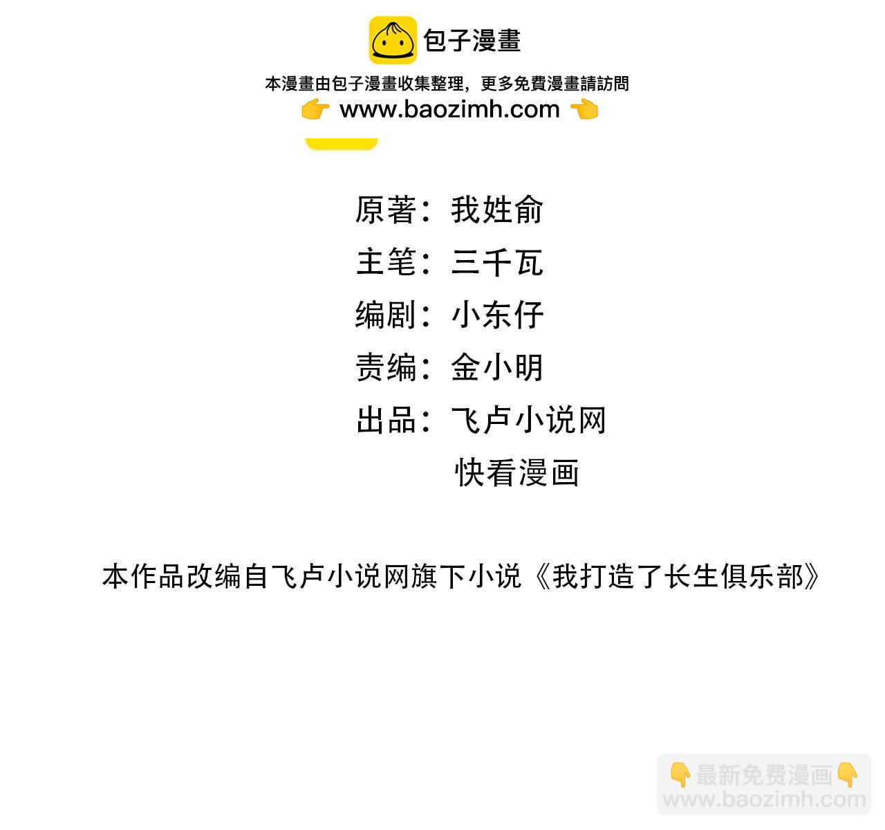 🍘我打造了长生俱乐部 第216话 观赏鱼 第2页