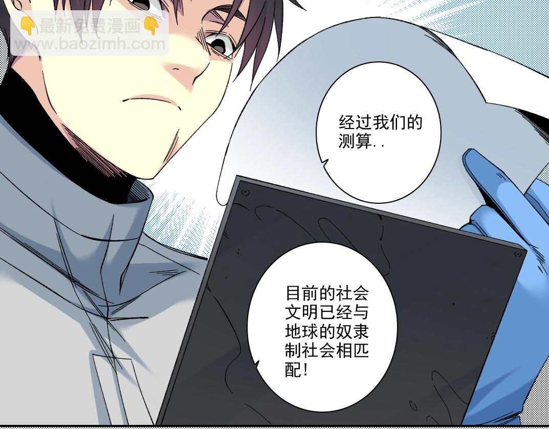 🍘我打造了长生俱乐部 第216话 观赏鱼 第20页