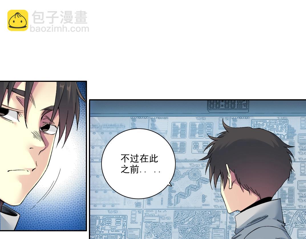 🍘我打造了长生俱乐部 第216话 观赏鱼 第23页