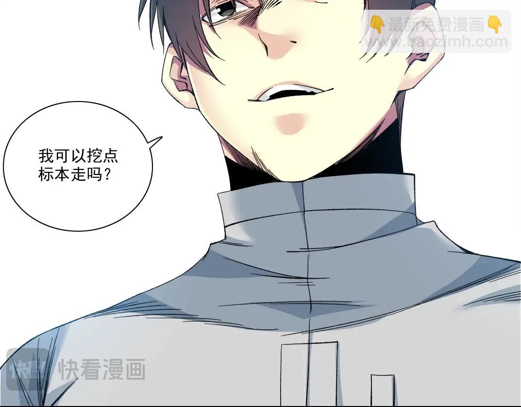 🍘我打造了长生俱乐部 第216话 观赏鱼 第25页