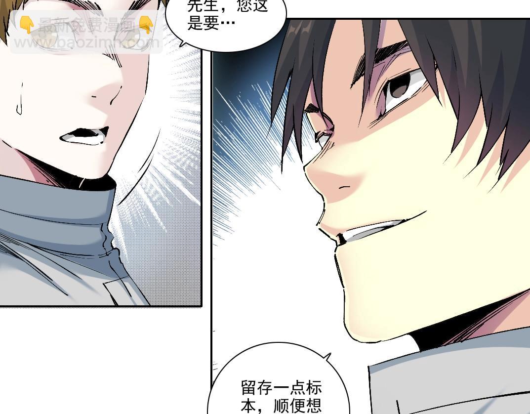 🍘我打造了长生俱乐部 第216话 观赏鱼 第44页