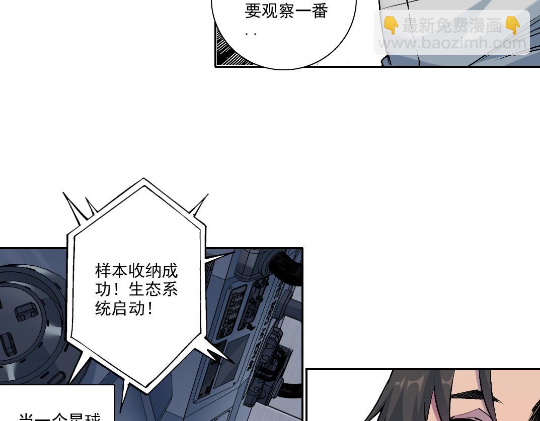 🍘我打造了长生俱乐部 第216话 观赏鱼 第45页