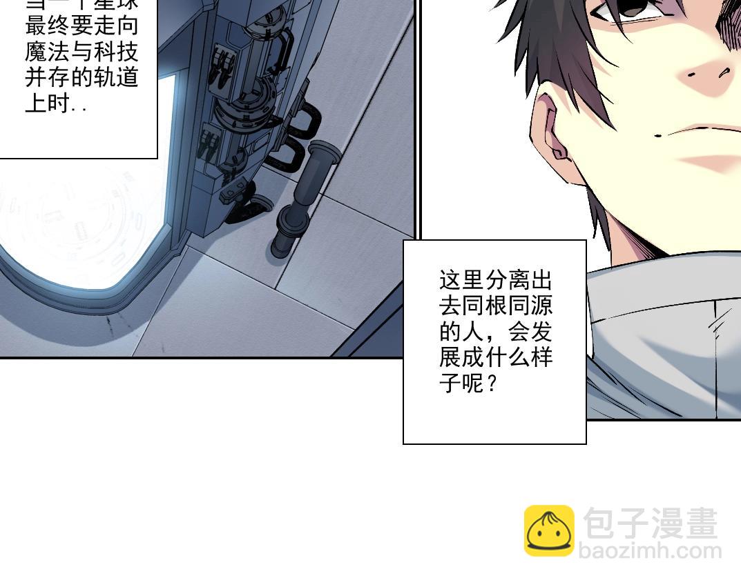 🍘我打造了长生俱乐部 第216话 观赏鱼 第46页