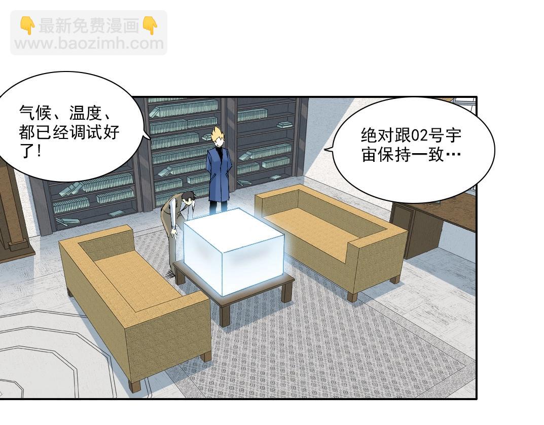 🍘我打造了长生俱乐部 第216话 观赏鱼 第47页