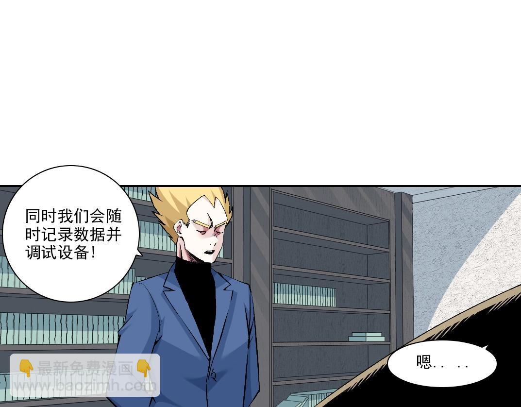 🍘我打造了长生俱乐部 第216话 观赏鱼 第48页
