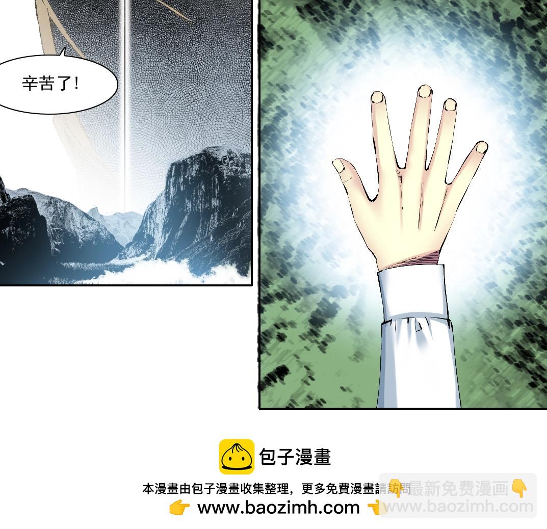 🍘我打造了长生俱乐部 第216话 观赏鱼 第50页
