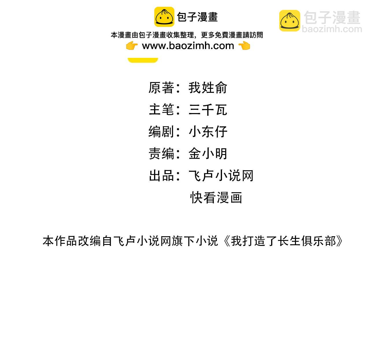 🍘我打造了长生俱乐部 第218话 修仙世界和老照片 第2页