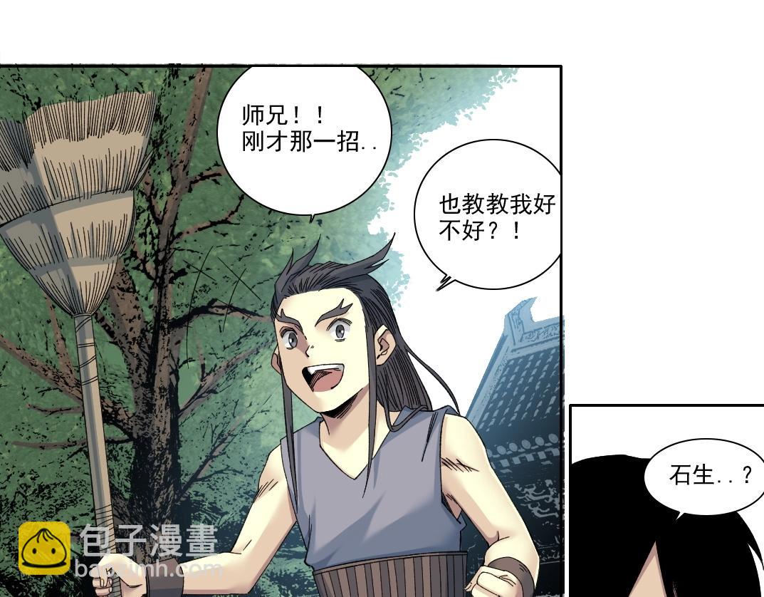 🍘我打造了长生俱乐部 第218话 修仙世界和老照片 第23页