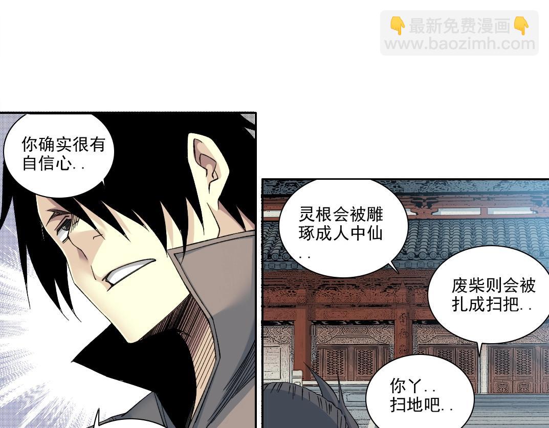 🍘我打造了长生俱乐部 第218话 修仙世界和老照片 第26页