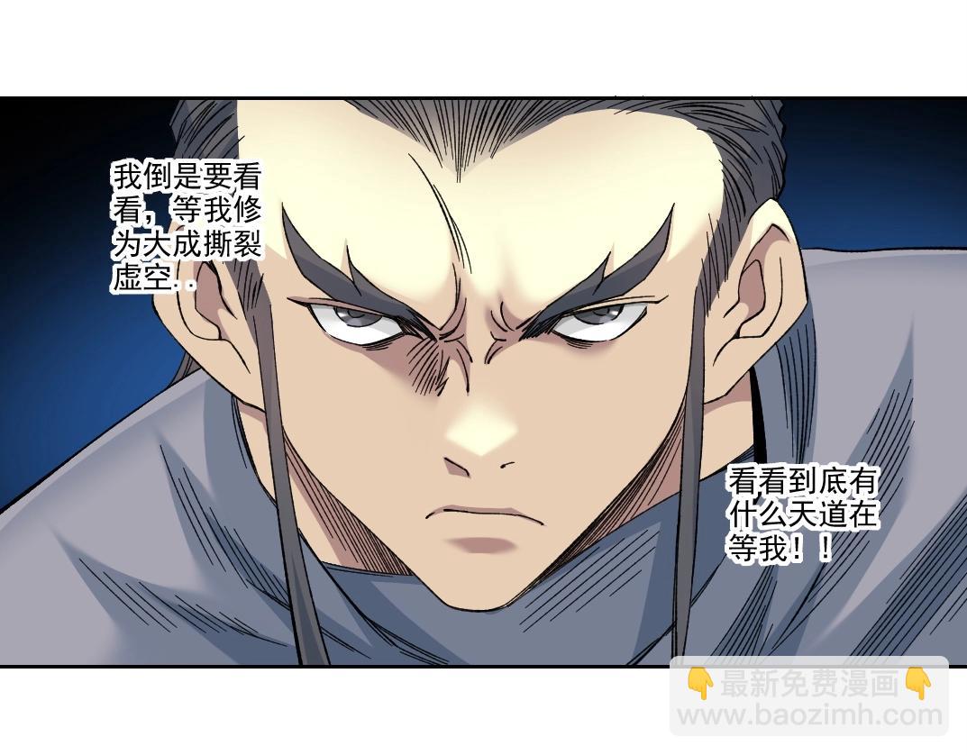 🍘我打造了长生俱乐部 第218话 修仙世界和老照片 第30页