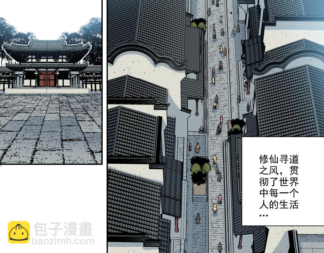 🍘我打造了长生俱乐部 第218话 修仙世界和老照片 第8页