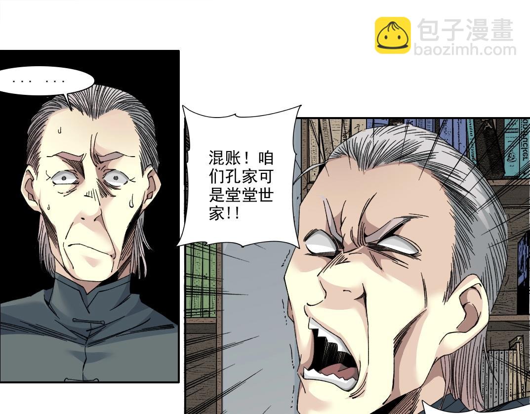 🍘我打造了长生俱乐部 第220话 重逢 第13页