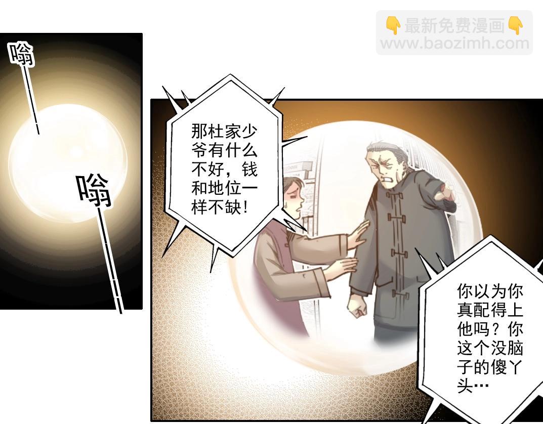 🍘我打造了长生俱乐部 第220话 重逢 第16页