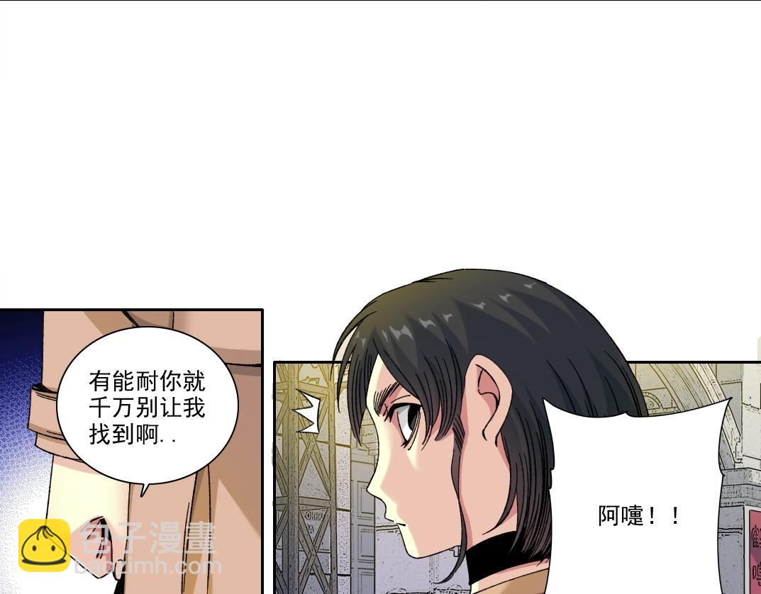 🍘我打造了长生俱乐部 第220话 重逢 第41页