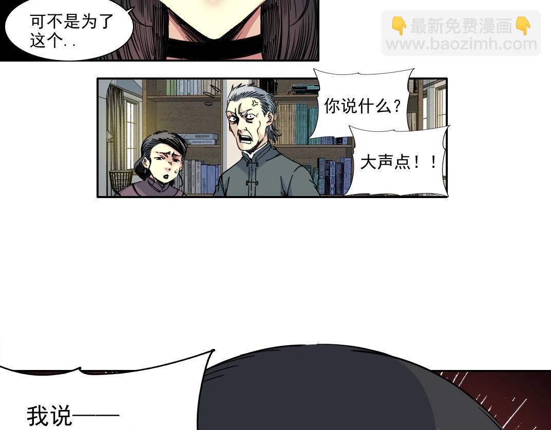 🍘我打造了长生俱乐部 第220话 重逢 第9页