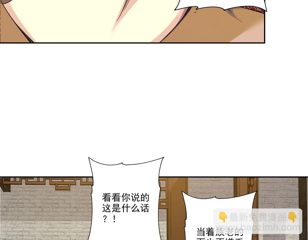 🍘我打造了长生俱乐部 第222话 掌控 第14页