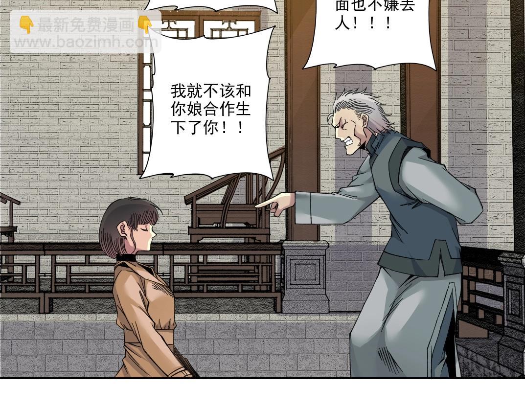 🍘我打造了长生俱乐部 第222话 掌控 第15页