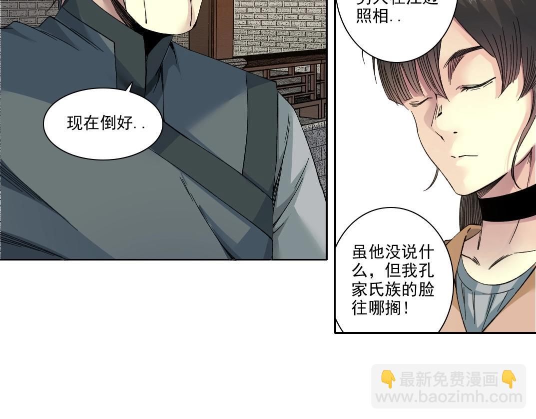 🍘我打造了长生俱乐部 第222话 掌控 第17页