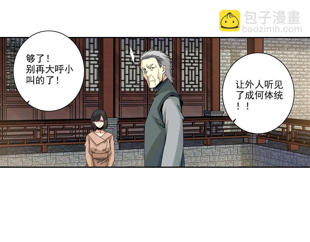 🍘我打造了长生俱乐部 第222话 掌控 第19页