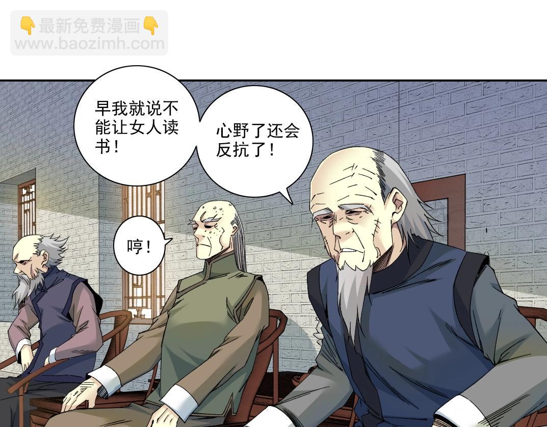 🍘我打造了长生俱乐部 第222话 掌控 第20页