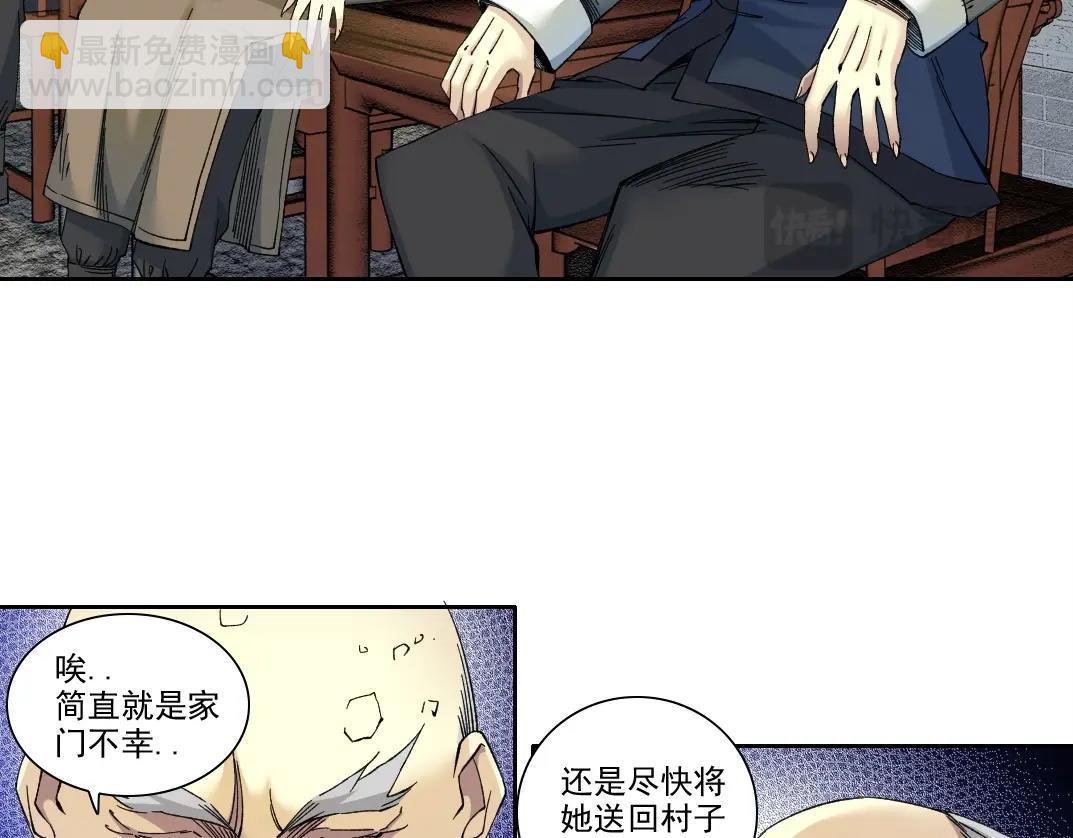 🍘我打造了长生俱乐部 第222话 掌控 第21页