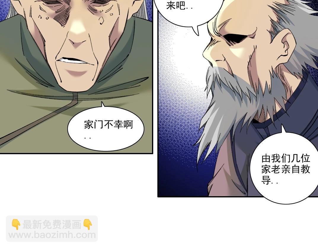 🍘我打造了长生俱乐部 第222话 掌控 第22页