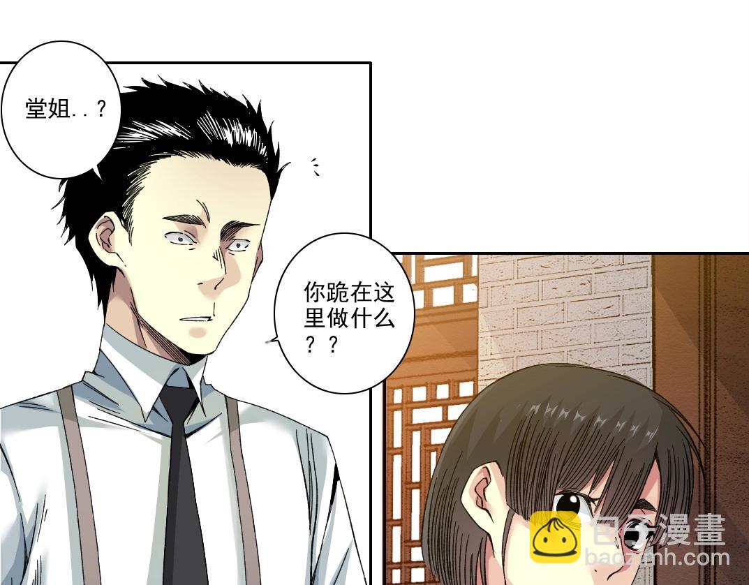 🍘我打造了长生俱乐部 第222话 掌控 第26页