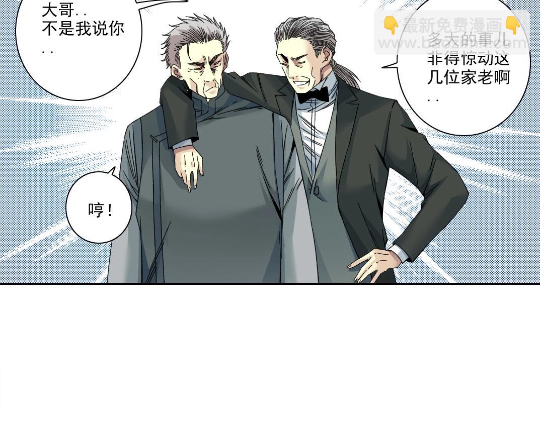 🍘我打造了长生俱乐部 第222话 掌控 第28页