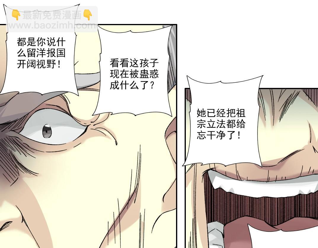 🍘我打造了长生俱乐部 第222话 掌控 第32页
