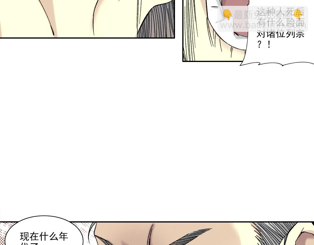 🍘我打造了长生俱乐部 第222话 掌控 第33页