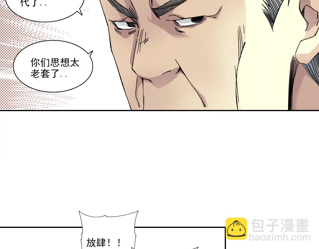 🍘我打造了长生俱乐部 第222话 掌控 第34页