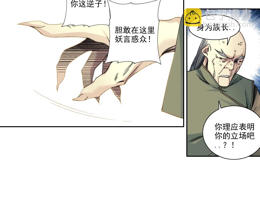 🍘我打造了长生俱乐部 第222话 掌控 第35页