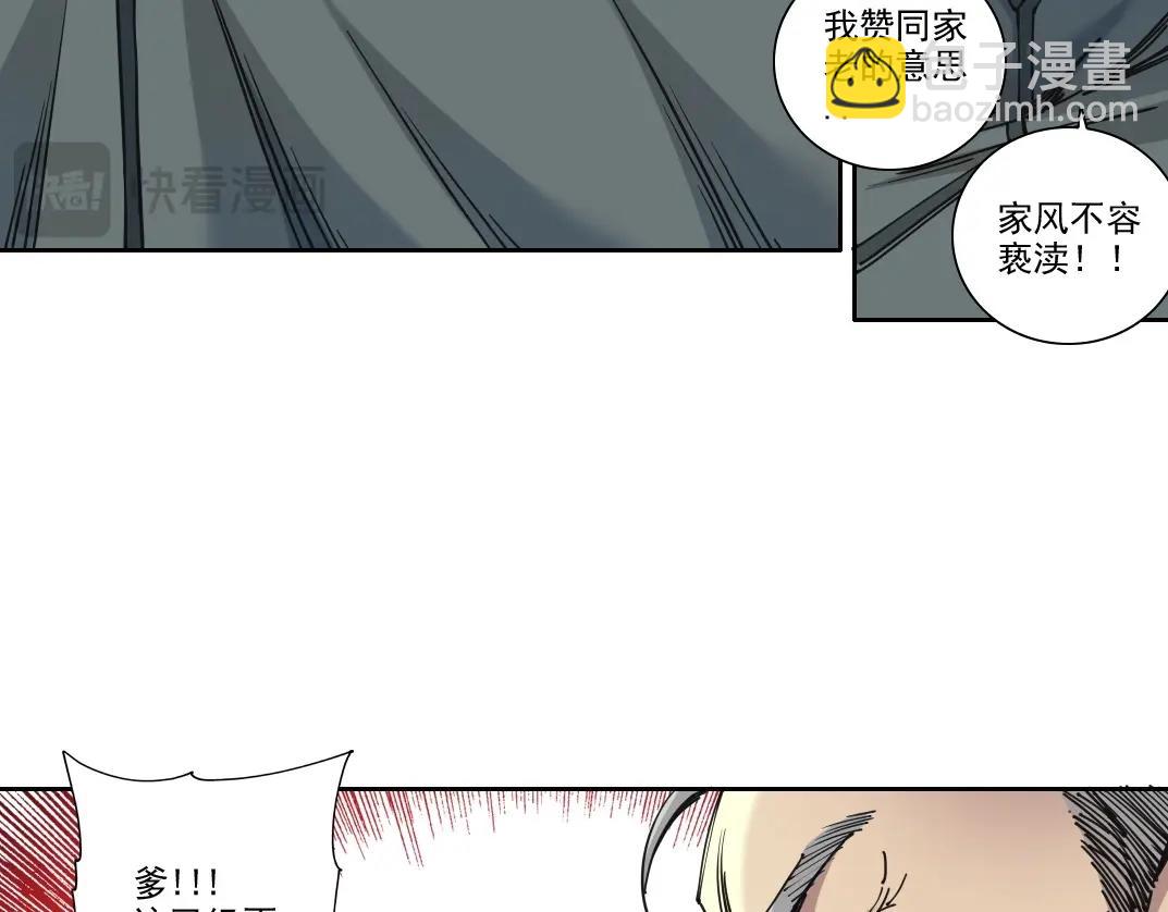 🍘我打造了长生俱乐部 第222话 掌控 第38页