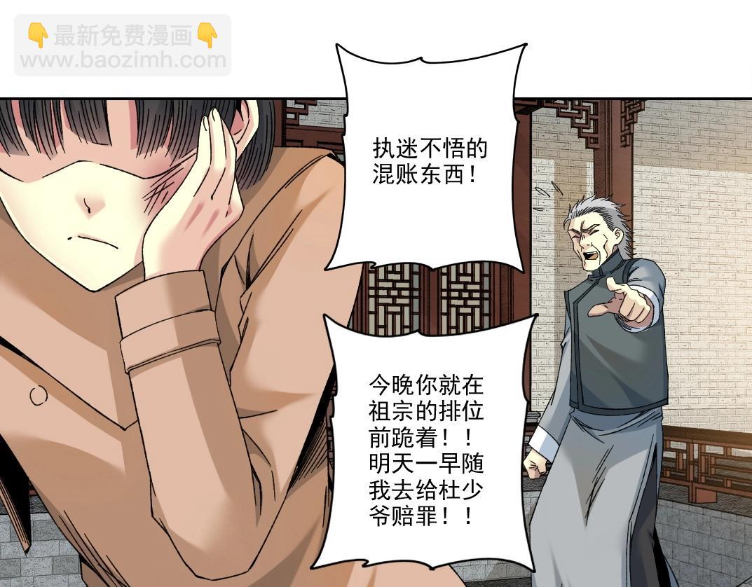 🍘我打造了长生俱乐部 第222话 掌控 第44页