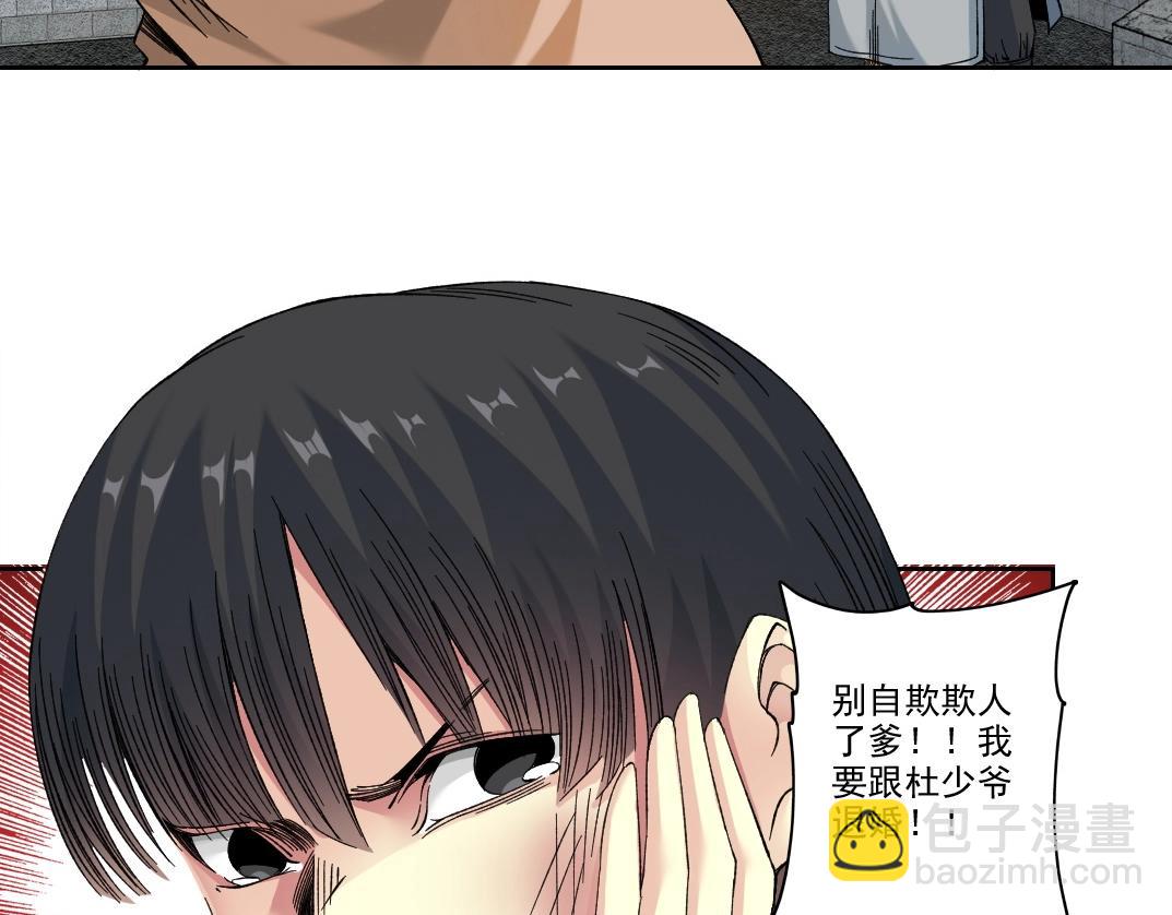 🍘我打造了长生俱乐部 第222话 掌控 第45页