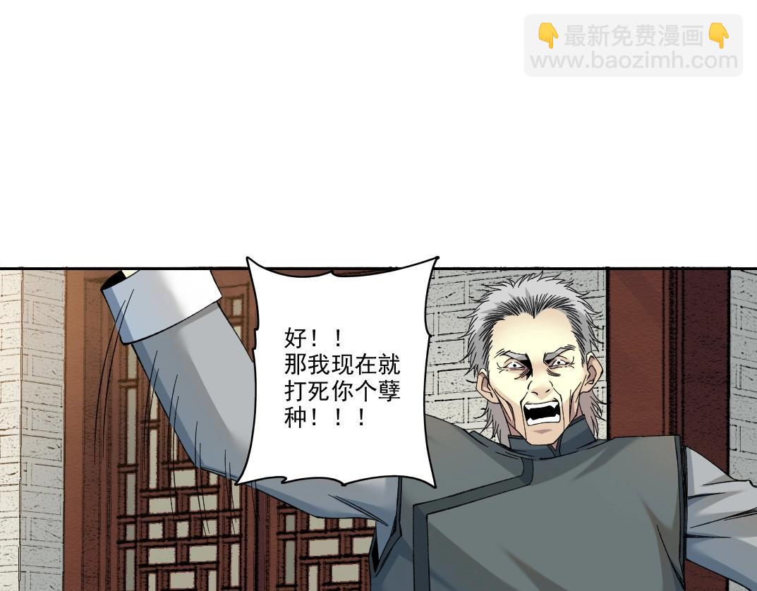 🍘我打造了长生俱乐部 第222话 掌控 第47页