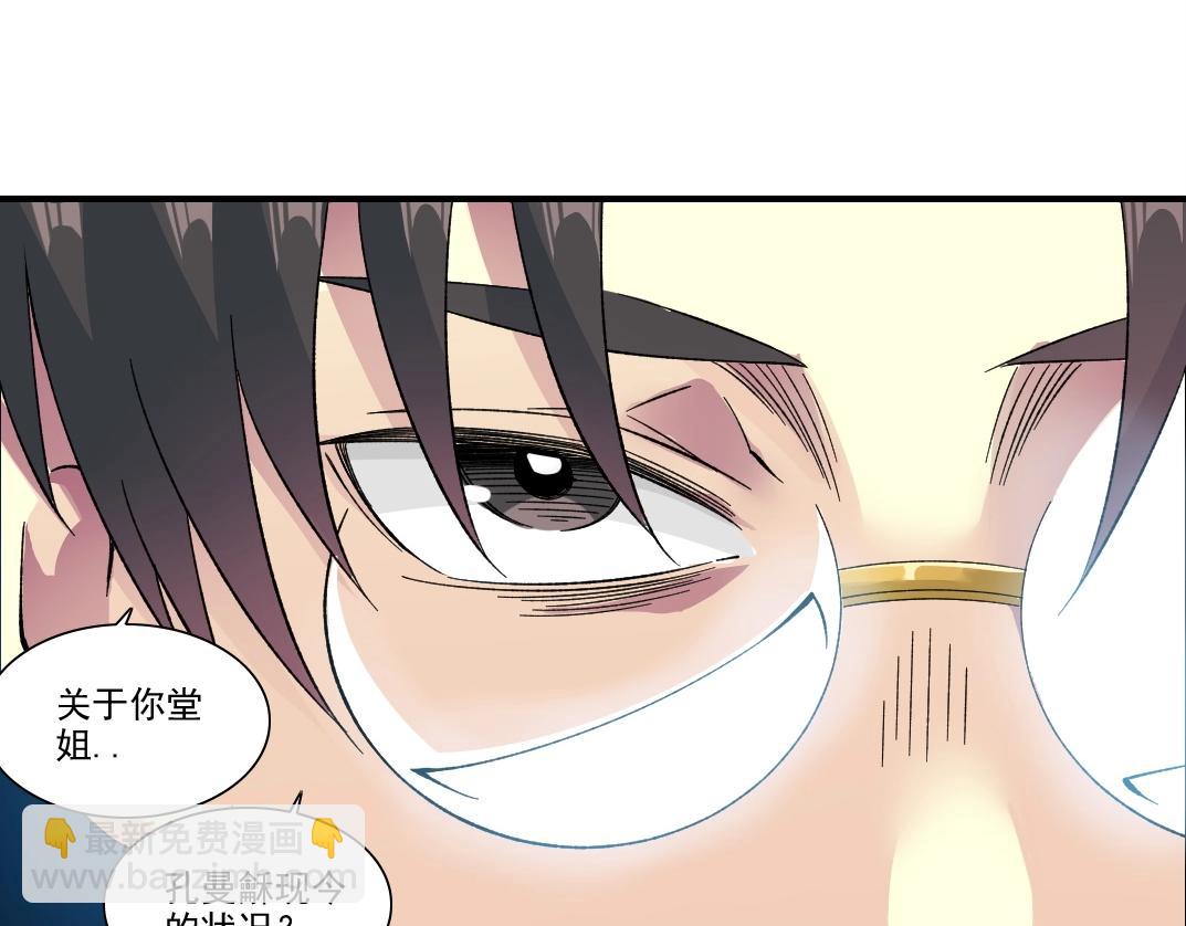 🍘我打造了长生俱乐部 第226话 穿越时间的重逢 第17页