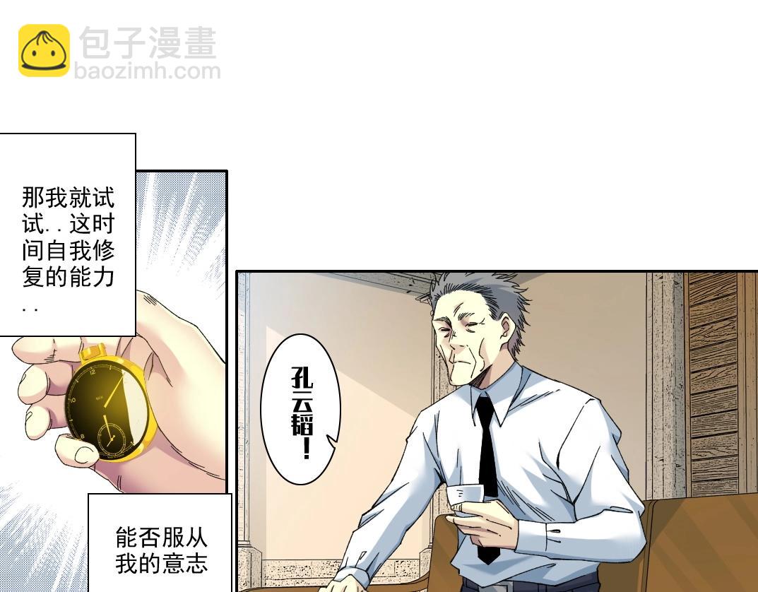 🍘我打造了长生俱乐部 第226话 穿越时间的重逢 第22页