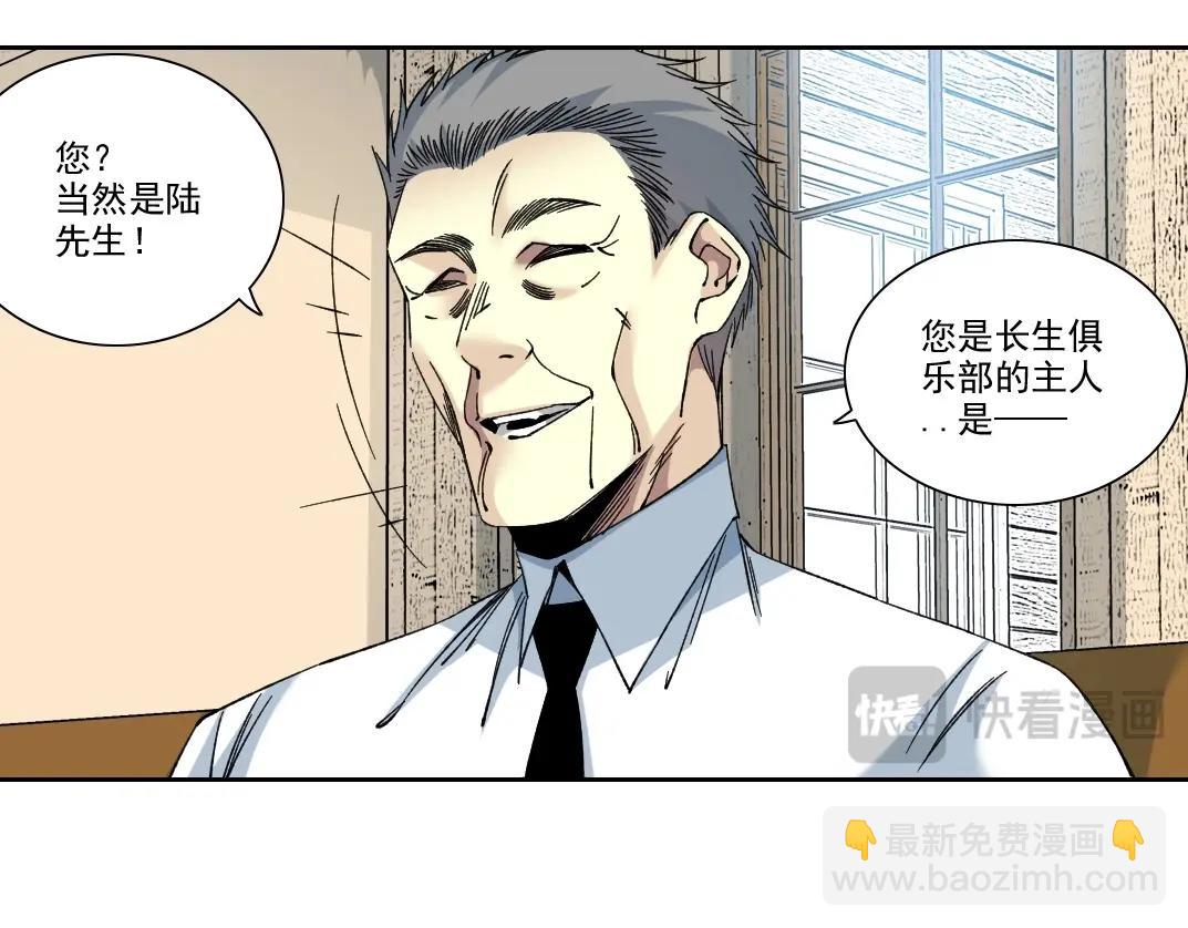 🍘我打造了长生俱乐部 第226话 穿越时间的重逢 第25页