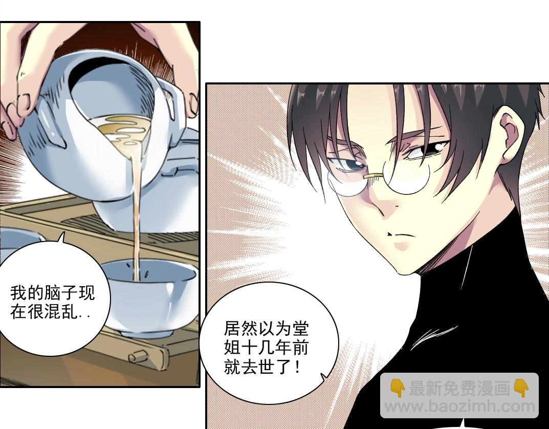 🍘我打造了长生俱乐部 第226话 穿越时间的重逢 第6页