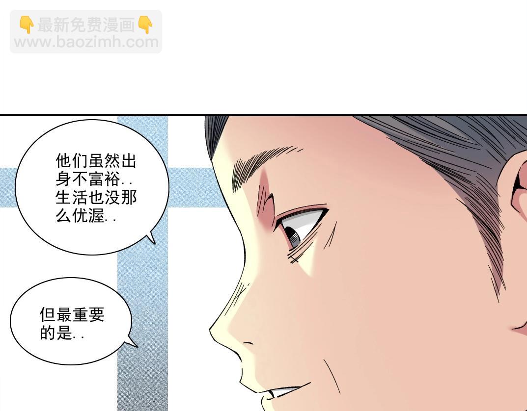 🍘我打造了长生俱乐部 第228话 残酷的现实 第10页