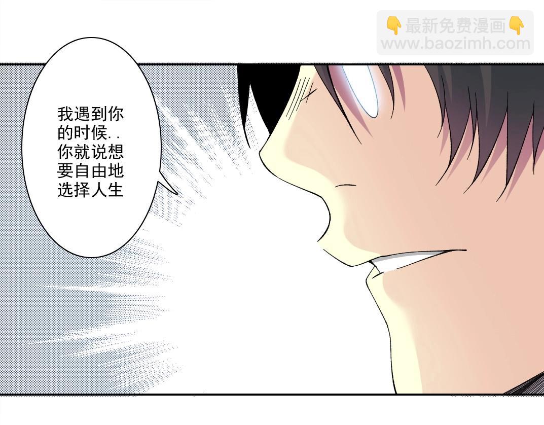 🍘我打造了长生俱乐部 第228话 残酷的现实 第20页