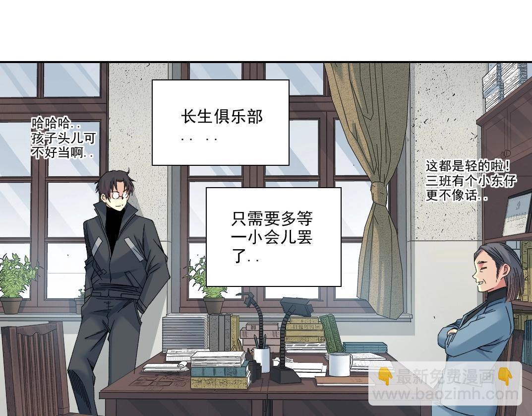 🍘我打造了长生俱乐部 第228话 残酷的现实 第25页