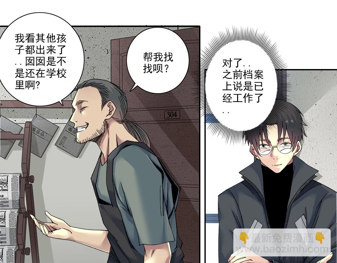 🍘我打造了长生俱乐部 第228话 残酷的现实 第37页
