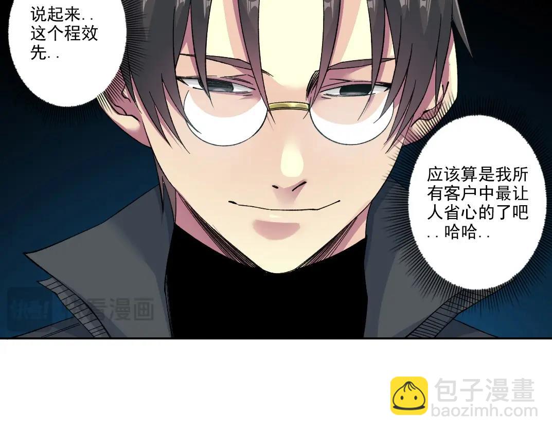 🍘我打造了长生俱乐部 第228话 残酷的现实 第39页