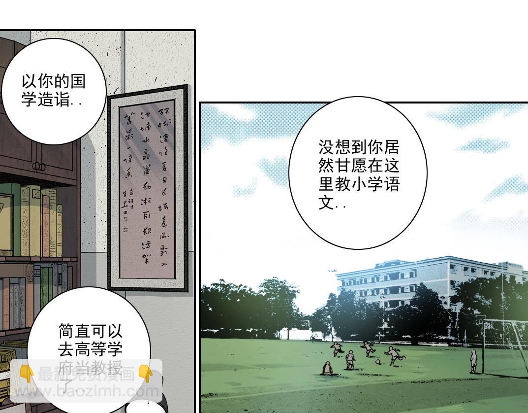 🍘我打造了长生俱乐部 第228话 残酷的现实 第4页