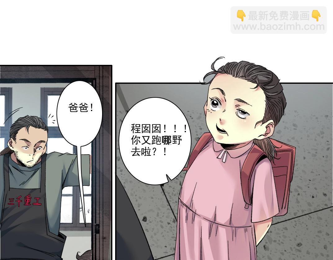 🍘我打造了长生俱乐部 第228话 残酷的现实 第40页