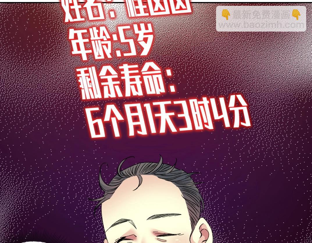 🍘我打造了长生俱乐部 第228话 残酷的现实 第47页
